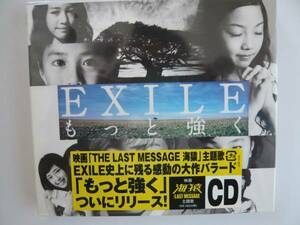 EXILE もっと強く　CDのみ　エグザイル