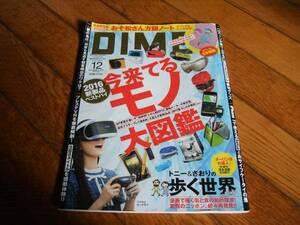 ☆DIME 2016年12月号 今来てるモノ大図鑑☆