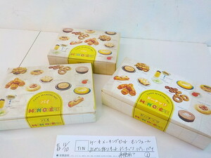 ☆TIN●○ケーキメイキングセット　モンシェール　おかし作りキット　ドーナツ　パン　パイ　未使用？　①　　3-11/10　