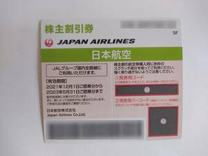 最新 日本航空 (JAL) 株主優待割引券(50%引) 1-4枚 / 2023.5末まで