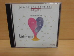 CD◆ピアノとともだち　グレード9　愛の夢◆試聴確認済 cd-252　ゆうメール可