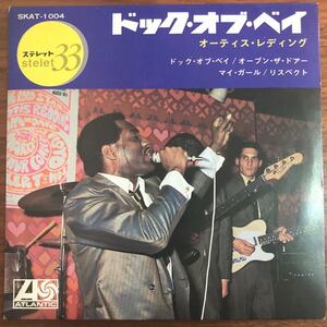 7inch■SOUL/Otis Redding/(Sittin' On) The Dock Of The Bay/SKAT 1004/オーティスレディング/ドッグオブベイ/EP/7インチ/45rpm