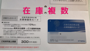 近鉄百貨店 株主優待カード　男女名義あり　限度額300万　在庫複数 送料63円
