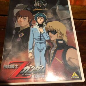 機動戦士Zガンダム −星を継ぐ者 恋人たち 星の鼓動は愛/富野由悠季 (原作、脚本、絵コンテ、総監督)