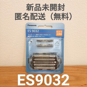 パナソニック ラムダッシュ替刃(内刃・外刃セット)ES9032 メンズシェーバー