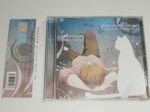 ヤフオク! -伊東歌詞太郎 cdの中古品・新品・未使用品一覧
