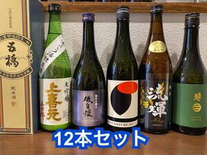 値下げ!まとめ売り!日本酒 四合瓶12本セット!