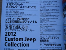 Jee-Power　Vol.1　ジープの楽園　カスタムカー　ジープ　2012_画像2