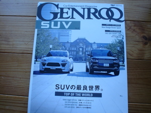 GENROQ　SUV　Vol.3　ザ・レンジローバー　2014