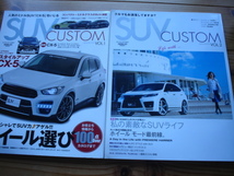 SUV　CUSTOM　Vol1＆2　CX-5　CX-3　NX　ハリアー　2013＆2015_画像1