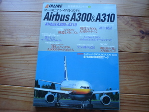 *AIRLINE air bus A300&A310 passenger plane model series ④ 2002