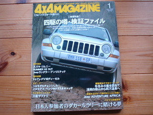 4×4Mag*　05.01　HUMMER　H3　四駆の噂・検証ファイル　トゥアレグ　MCジムニー