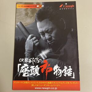 パチンコ小冊子　泉谷しげるの座頭市物語