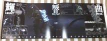 ゴジラ GODZILLA S.H.MonsterArts 輝響曲 ゴジラ 1989 チラシ☆非売品☆東宝☆BANDAI_画像2