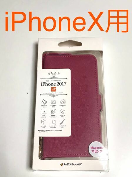 匿名送料込み iPhoneX用カバー 手帳型ケース スタンド機能 カードポケット ストラップ マゼンタ ピンク系 新品iPhone10 アイホンX/HP9