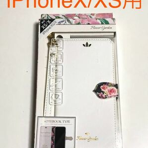 匿名送料込み iPhoneX iPhoneXS用カバー 手帳型ケース ホワイト 白色 お洒落な花柄 可愛い ストラップ 新品iPhone10 アイホンX/HQ0