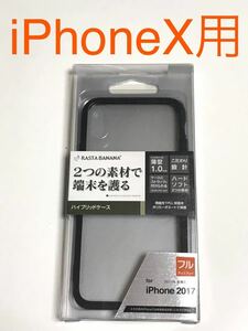 匿名送料込み iPhoneX用カバー ハイブリッドケース クリアケース 透明 黒縁 ストラップホール 新品iPhone10 アイホンX アイフォーンX/HR0