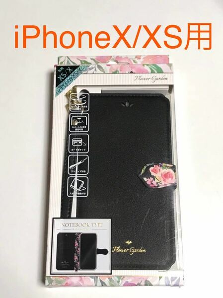 匿名送料込み iPhoneX iPhoneXS用カバー お洒落 手帳型ケース ブラック 黒色 花柄 ストラップ 新品iPhone10 アイホンX アイフォーンXS/HR6