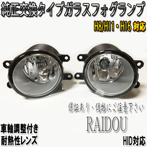 カローラルミオン H19/10- NZE/ZRE 15# ガラスフォグランプ HID LED 車検対応