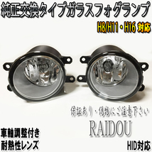 ヴォクシーZRR70W ガラスフォグランプ HID LED 車検対応_画像1