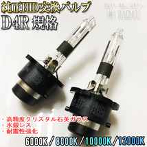 ヴィッツ H26.4-H28.12 NCP130 ヘッドライト D4R バルブ 純正交換タイプ ロービーム HID仕様車 車検対応_画像2