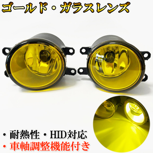 カローラアクシオ ZRE142/ZRE144 H18.10-H24.4 ゴールド ガラスフォグランプ HID LED 車検対応