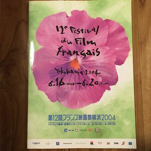 フランス映画祭横浜2004 プログラム