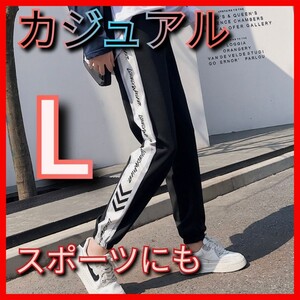 パンツ メンズ カジュアルパンツ ジム スポーツ ハーレムパンツ スポーツ ブラック 黒 Lサイズ