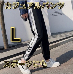 パンツ メンズ カジュアルパンツ ジム スポーツ ハーレムパンツ スポーツ ブラック 黒 Lサイズ