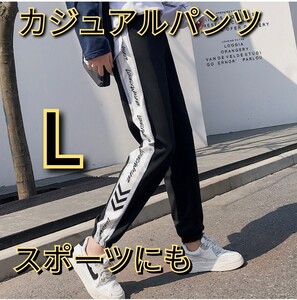 パンツ メンズ カジュアルパンツ ジム スポーツ ハーレムパンツ スポーツ ブラック 黒 Lサイズ