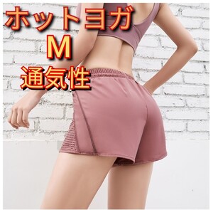 ジム ヨガ トレーニング ランニング ウェア 短パン 通気性 ピンク M