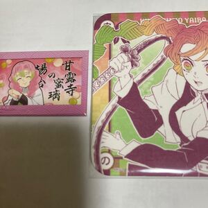鬼滅の刃 甘露寺蜜璃グッズ2点