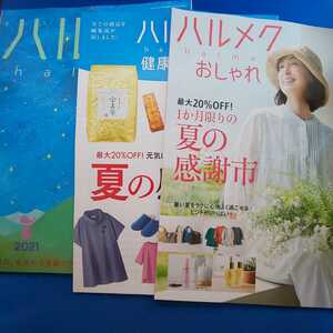 雑誌 ハルメク 2021年7月号 健康と暮らし おしゃれ 