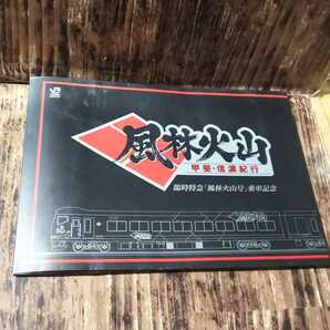 ● JR東日本「全9枚 臨時特急 風林火山号 乗車記念 ペーパークラフト模型」E257系 大河ドラマ 風林火山