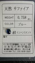 【天然 サファイア　ブルー】　0.758ct ルース ソーティング付き　難あり_画像1