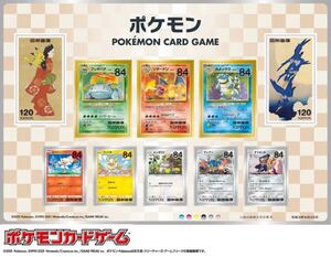 ポケモン切手
