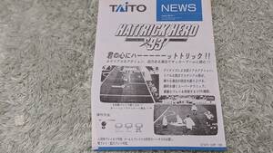 タイトー ハットトリックヒーロー'93 カタログ