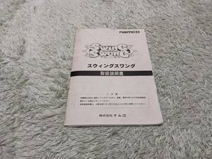  Namco s wings one g owner manual 