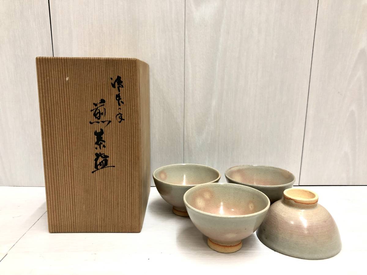 佐久間芳丘 絵唐津 茶碗 裏千家家元 鵬雲斎 書付 ( 松阪萬古焼 松古窯