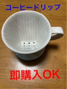 コーヒードリップ