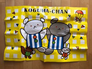 未使用 非売品 こぐまちゃん レジャーシート サイズ約90×60センチ 1人用 こぐま社 開封済み