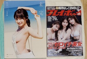 未完 桃月なしこ1st写真集/TakeoDec. 週刊プレイボーイ なしこの