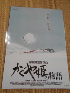 ☆ジブリ映画チラシ　かぐや姫の物語Ｂ（2013年公開）