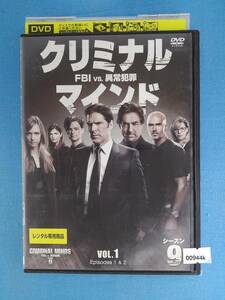 k00944/クリミナルマインド FBI vs.異常犯罪 シーズン9 VOL.1/レンタル落ち/ジョー・マンテーニャ トーマス・ギブソン