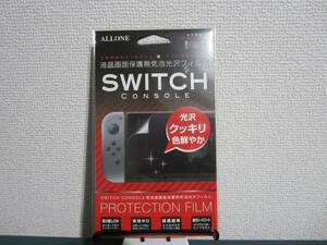 ☆必見！新品未開封☆アローン Nintendo Switch ニンテンドー スイッチ SWITCHコンソール用液晶保護フィルム光沢タイプ ALG-NSKF