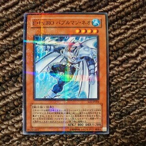 遊戯王 E・HERO バブルマンネオ