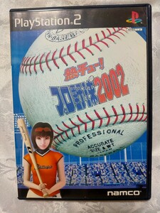 PS2 namco 熱チュー！ プロ野球2002