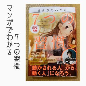 まんがでわかる 7つの習慣