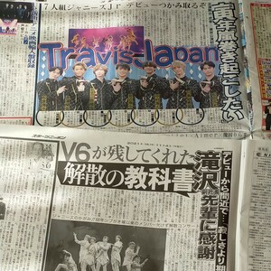 11/4 スポーツ紙　2紙　TravisJapan　スポーツ報知　スポーツニッポン