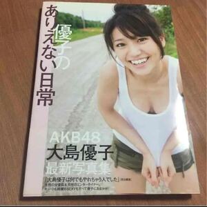大島優子 写真集